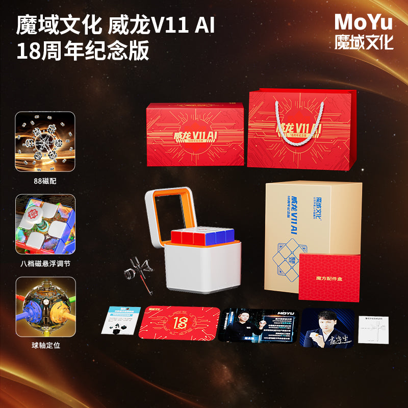 MoYu WRM AI v11 18th Anniversary Edition 3x3