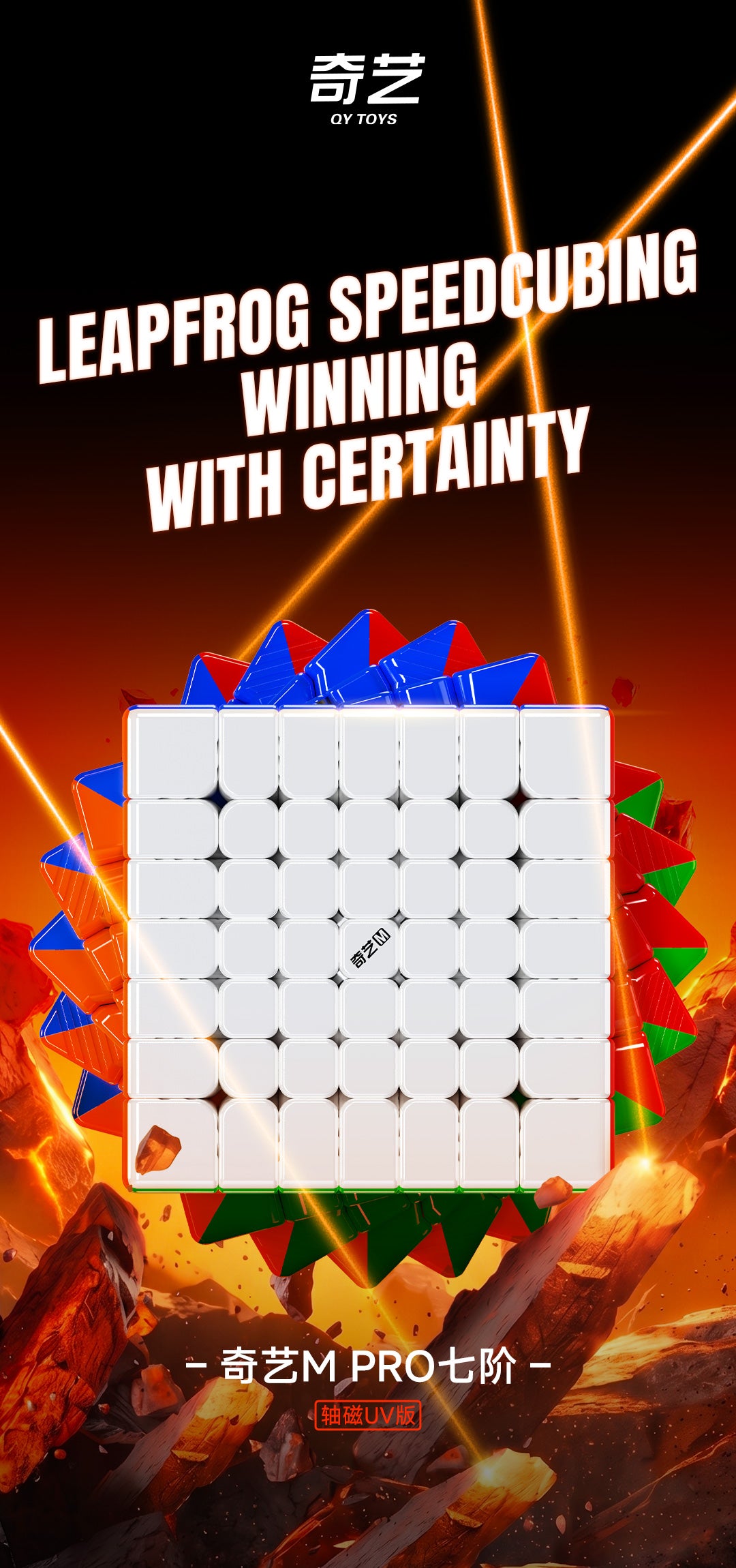 QiYi M Pro Coremagnetic UV 7x7